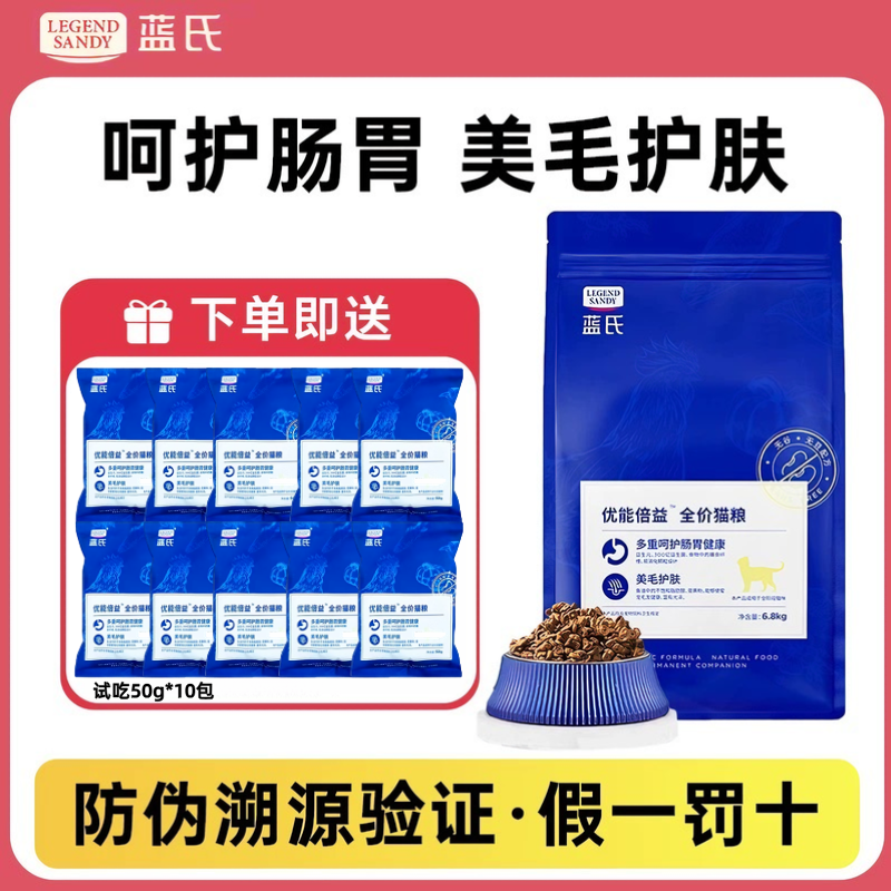 【假一罚十】蓝氏优能倍益6.8kg幼猫成猫通用型主粮增肥营养猫粮