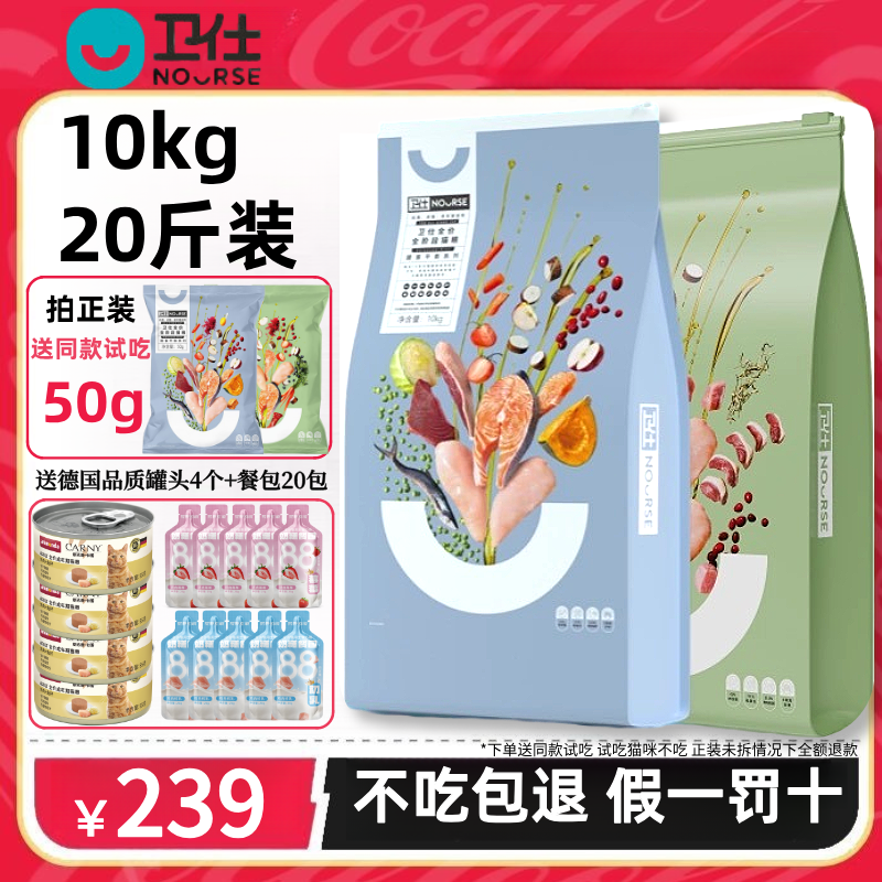 Nourse/卫仕膳食平衡系列全阶段猫粮10kg幼猫成猫通用型主粮增肥