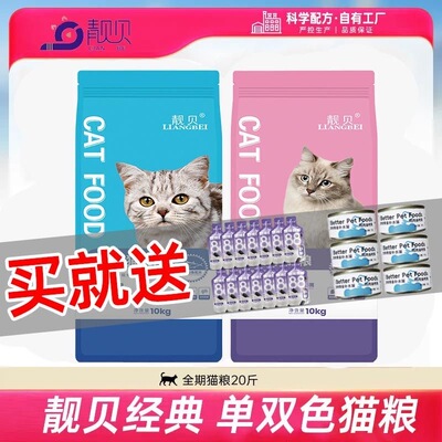 【破损包赔】靓贝猫粮三文鱼味猫粮主粮10kg猫咪20斤装主粮救助粮