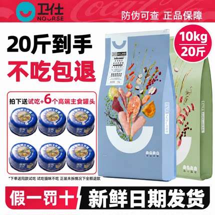 卫仕膳食平衡系列全阶段全价成猫粮10kg英短美短主粮增肥发腮20斤