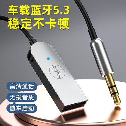 aux车载蓝牙接收器汽车音频usb转3.5接音响箱无线5.3转换器适配器