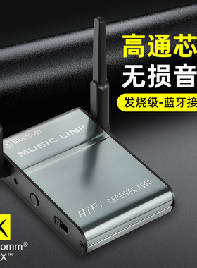 高通蓝牙接收器5.0音频APTX音响箱aux车载无线适配发烧无损老功放
