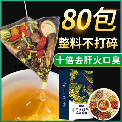 决明子枸杞茶菊花承仁德