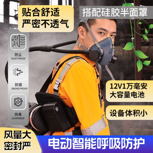 智能呼吸防护电动送风面罩