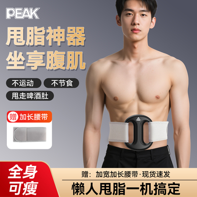 匹克甩脂机抖抖机瘦肚子神器
