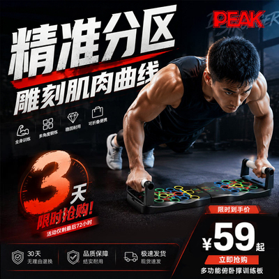 匹克俯卧撑训练板便携支架家用健身器材辅助器练胸腹肱二头背肌肉