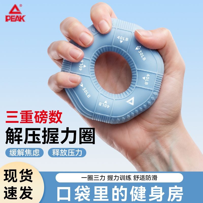 匹克握力器硅胶握力圈男女手指力量训练器专业康复解压器材握力球