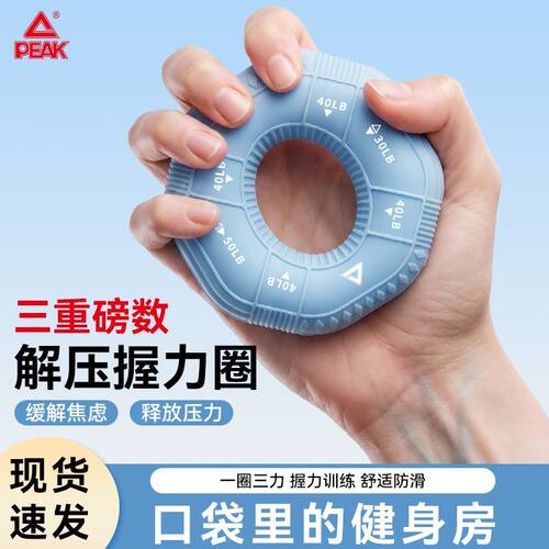 匹克握力器硅胶握力圈男女手指力量训练器专业康复解压器材握力球