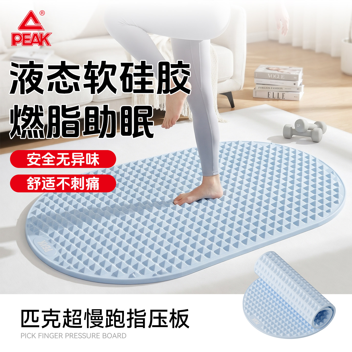 匹克指压板原地超慢跑液态软硅胶中医通经络脚踩款减肥足底按摩垫