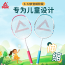 旗舰店儿童小学生全碳素超轻专业单双拍套装 匹克羽毛球拍官方正品