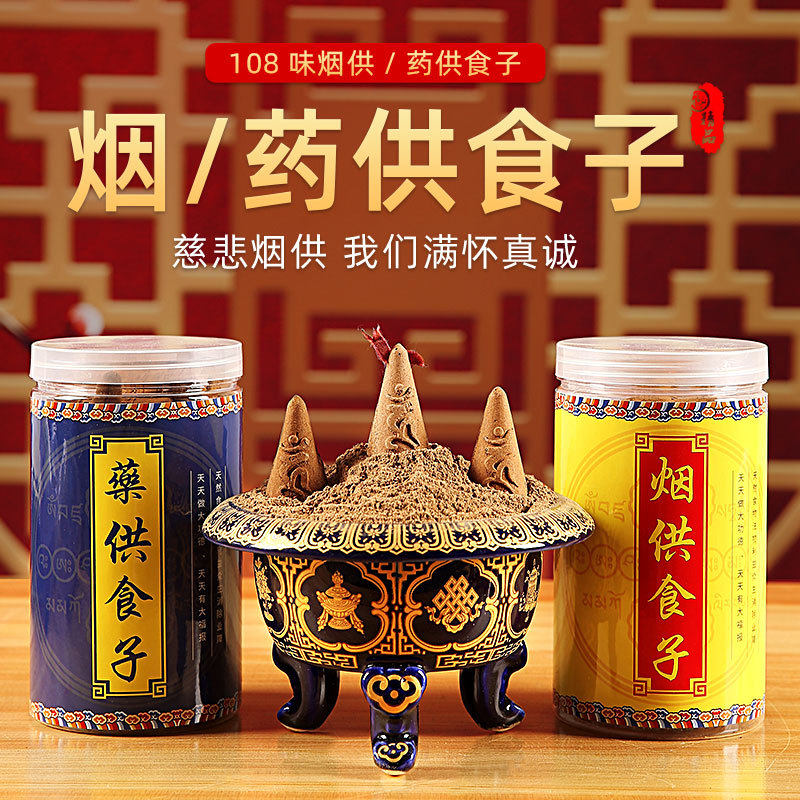 批发烟供食子药供塔香海涛法师上香托/香盘/香座/香