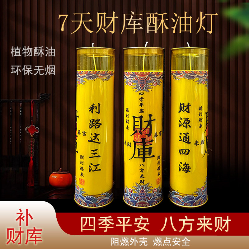 财库蜡烛7天植物酥油灯圆柱家用礼佛招财健康和合七天无烟蜡烛