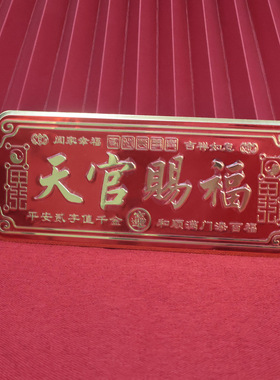 天官赐福入户门贴新年喜庆天官赐福金属贴浮雕送背胶天官赐福