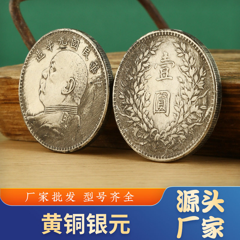 袁大头黄铜银元收藏纪念币