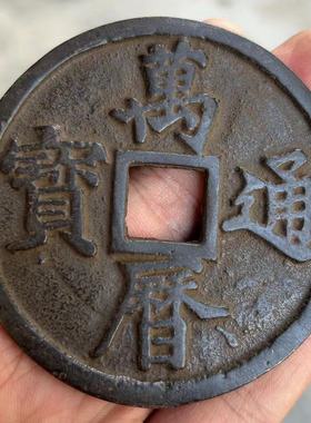 万历通宝背光黄铜铜钱仿古工艺品