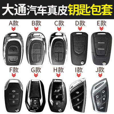 上汽大通品牌系列真皮钥匙包套扣