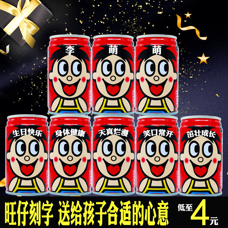 旺仔牛奶定制易拉罐刻字订创意儿童生日礼物送男生女朋友饮料惊喜|msdalam kategori kopi/oatmeal/Dibancuh ke dalam teh, minuman, minuman susu - dari Buy2taobao.com untuk memberikan perkhidmatan ejen Taobao profesional membeli