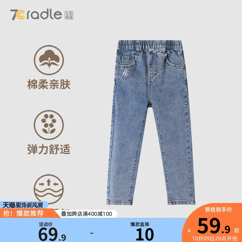 儿童牛仔裤男童裤子2023新款宝宝秋装女童直筒裤简约长裤七彩摇篮