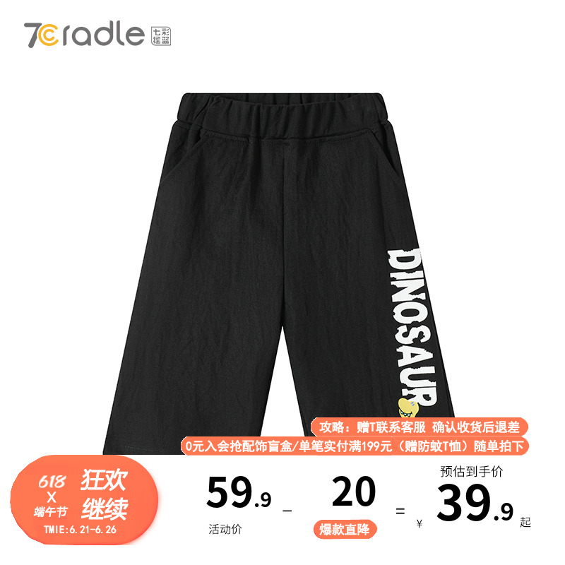 【七彩摇篮】中大男童速干运动五分裤