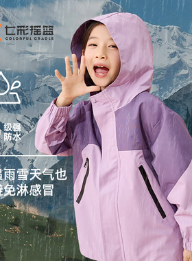 七彩摇篮春季外套儿童2025新品防雨水户外撞色风衣外套 1DN61307D