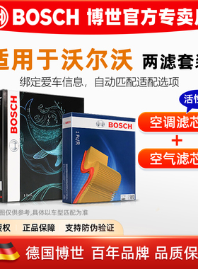 博世两滤沃尔沃XC60 XC90 S60L S80L S90 V40V60 V90空气空调滤芯