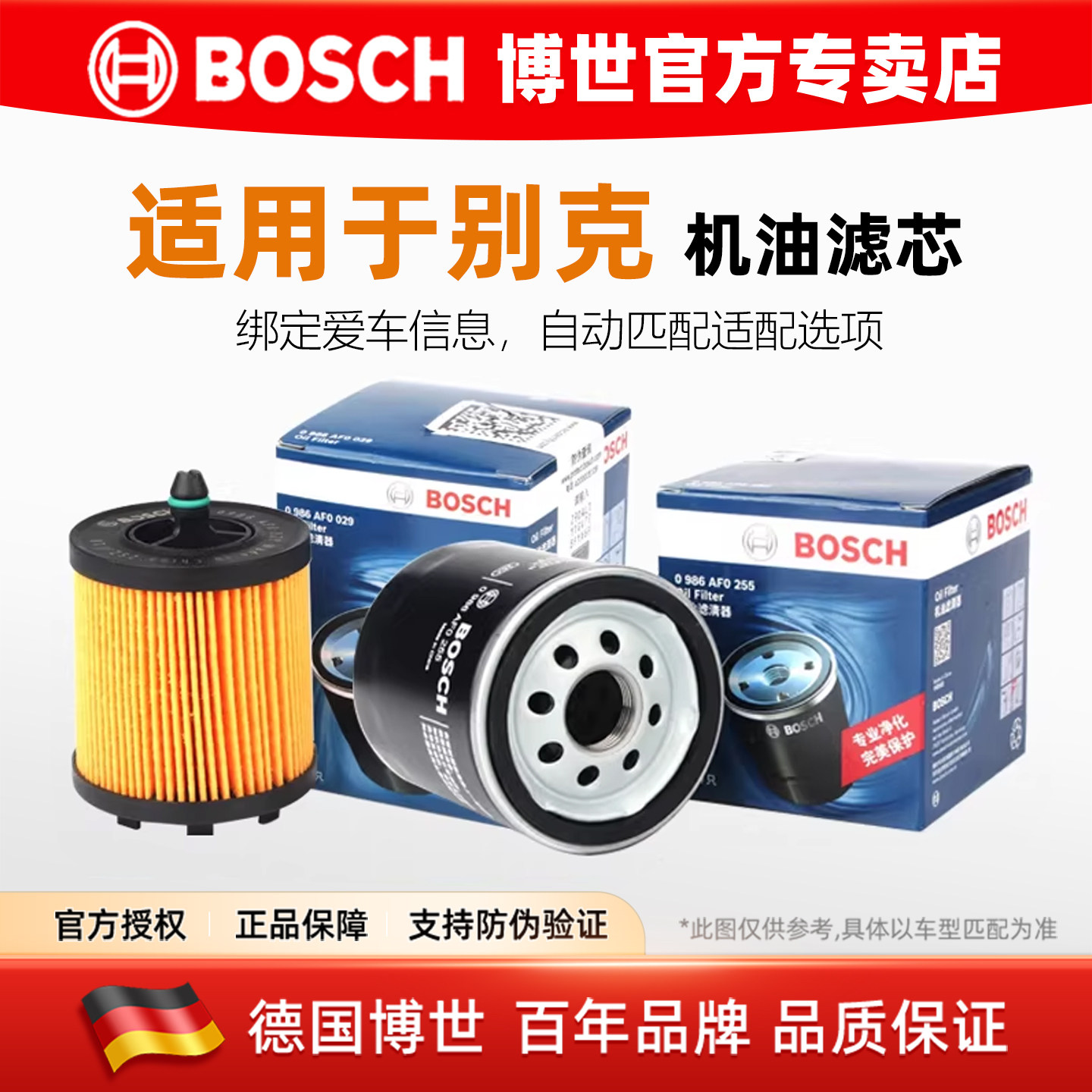 别克GL8英朗昂科威朗凯越君越君威GL6昂科拉旗世纪博世机油滤芯格