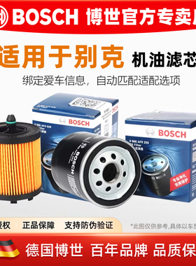 别克GL8英朗昂科威朗凯越君越君威GL6昂科拉旗世纪博世机油滤芯格