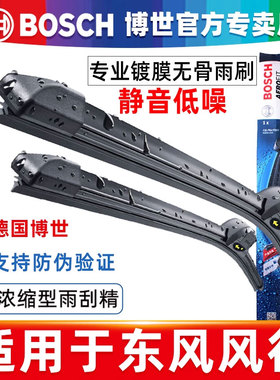 博世雨刮器东风风行SX6/CM7/T5L/M6/M7菱智M5EVM3V3景逸X5 X3雨刷