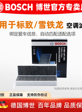 博世空滤标致新408 308S风度MX5风神AX7 DS5 DS6活性炭空调滤芯格