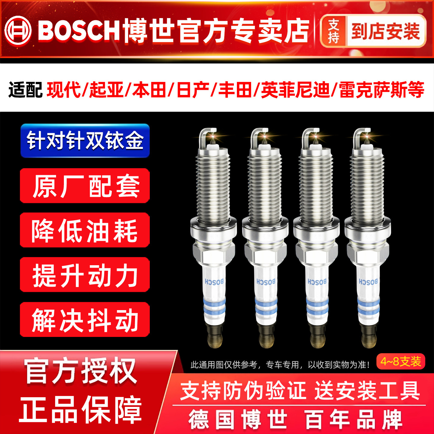 博世双铱金火花塞适配天籁楼兰K9凯美瑞CRV雅阁9索纳塔九英菲尼迪