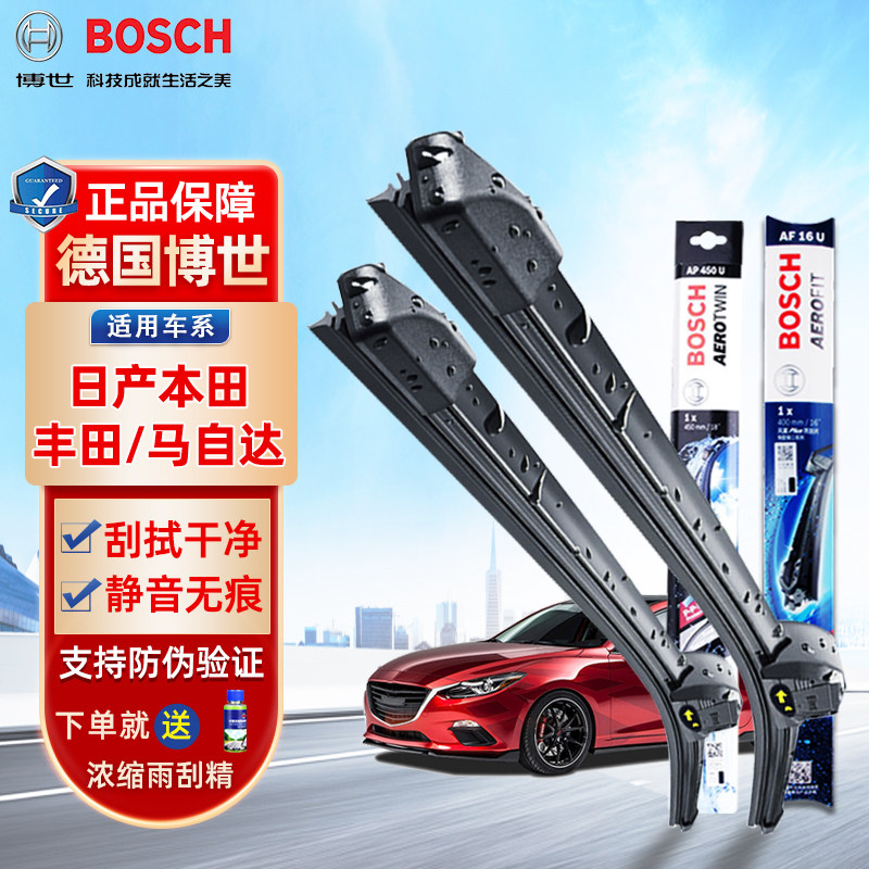 博世雨刮器日产轩逸朗逸天籁本田CRV飞度雅阁丰田RAV4皇冠马自达