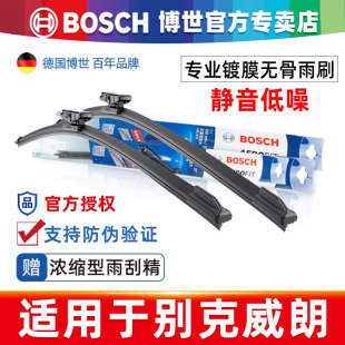 博世雨刮器适用别克威朗Pro新威朗GS轿跑专用原装无骨雨刷片胶条
