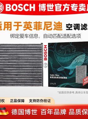 英菲尼迪Q50L Q60S QX50 ESQX70 G25 G35G37博世空调滤芯清器JX35