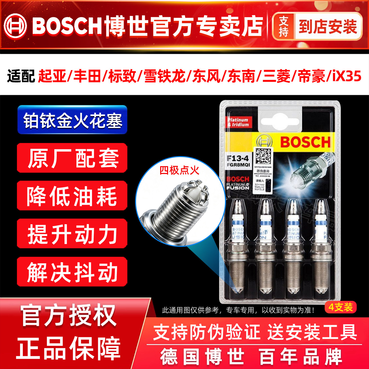 博世四极铱铂金火花塞标致206207 301 307 308S 408 508 20083008
