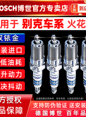 博世双铱金火花塞别克GL86新君威君越英朗凯越昂科威S昂科拉旗雷