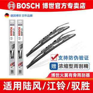 博世雨刷适用江铃陆风X7凯运X5驭胜S350五十铃DMAX骐铃庆铃雨刮器