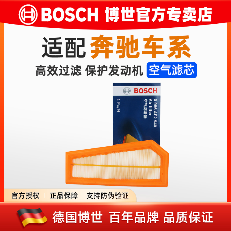 博世空气滤芯格适配奔驰车系