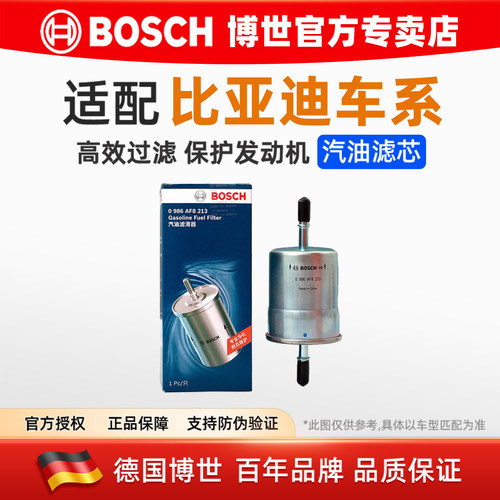博世比亚迪元pro宋max燃油滤清器