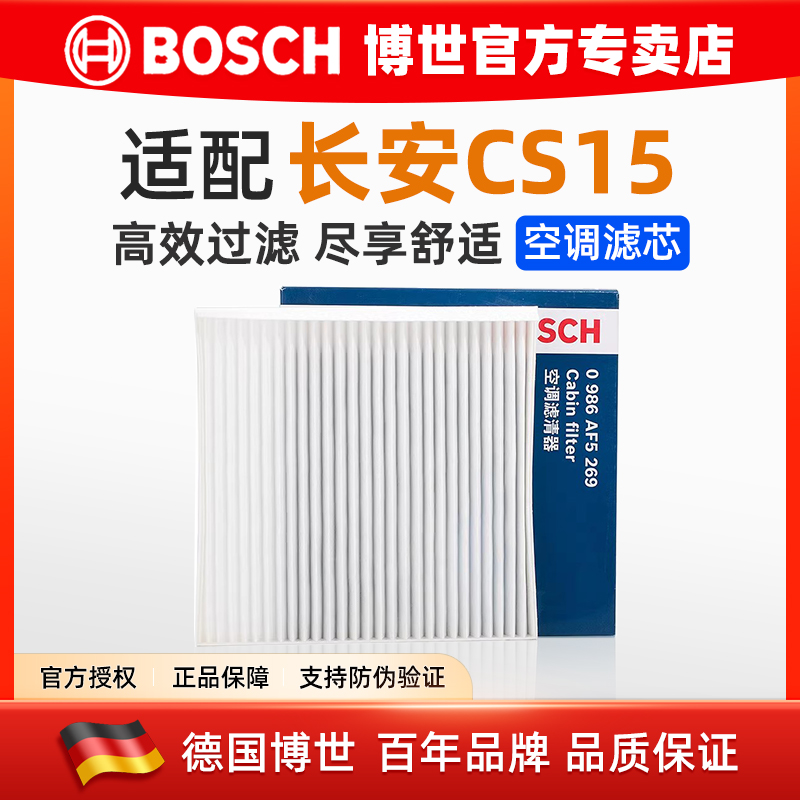 适配长安CS15空调滤芯汽车