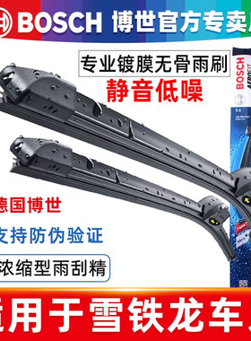 适配雪铁龙C6世嘉C3XR凯旋C5x云逸C4新爱丽舍C3L天逸C2博世雨刮器