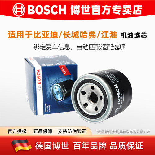 博世机油滤芯比亚迪江淮三菱大通