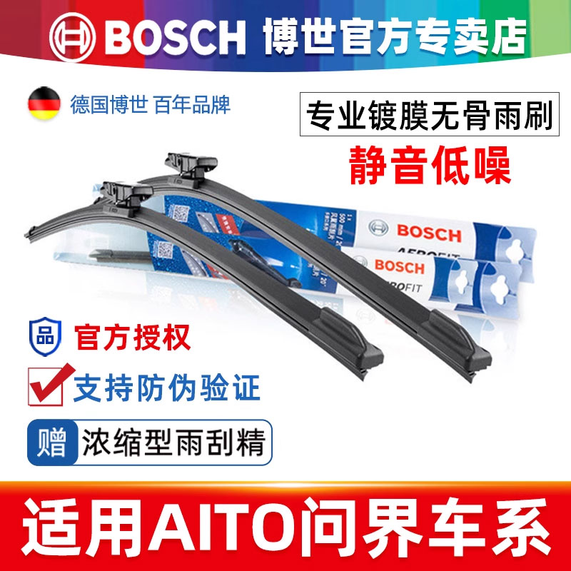 德国博世 百年品牌 防伪可查 高品质雨刮器