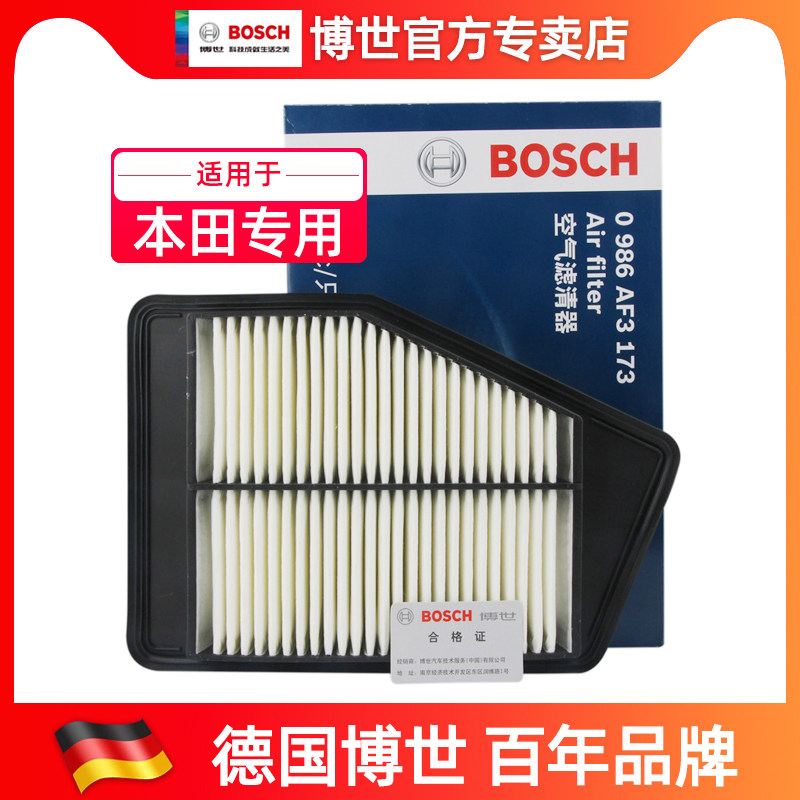 博世空气滤芯格适配本田九代雅阁 2.0 本田新思铂睿 2.0 空滤清器