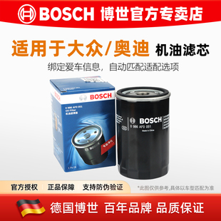 大众途安速腾宝来捷达桑塔纳明锐朗逸帕萨特B5博世机油滤芯清器格