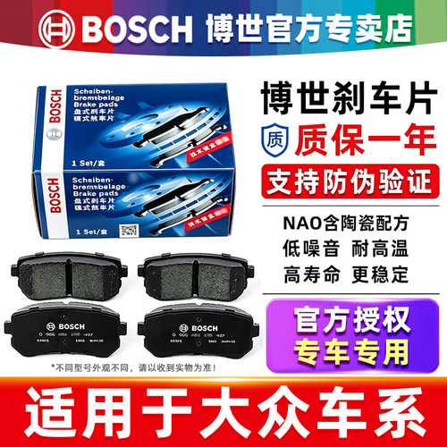 博世【大众车系专用】前后刹车片