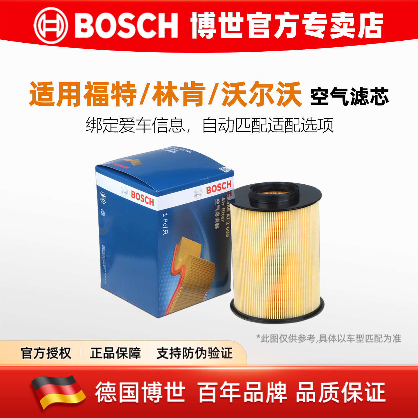 福特新翼虎林肯MKC福克斯福睿斯C30沃尔沃S40空滤V40博世空气滤芯