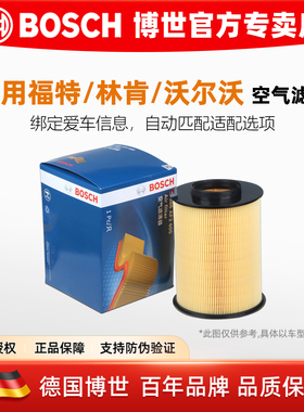 福特新翼虎林肯MKC福克斯福睿斯C30沃尔沃S40空滤V40博世空气滤芯