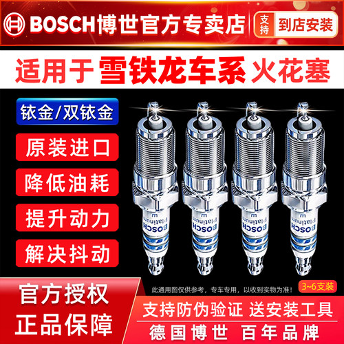 博世/雪铁龙专用双铱金火花塞