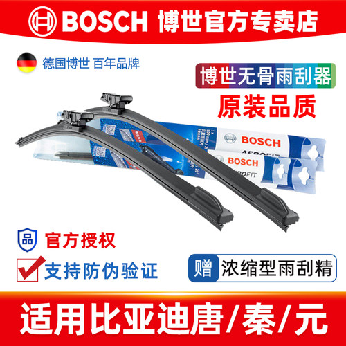 博世雨刮器比亚迪唐/秦/元车型