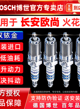 博世双铱金火花塞长安欧尚X5 X7 CX70 A600长行A800科赛35科尚6Z6